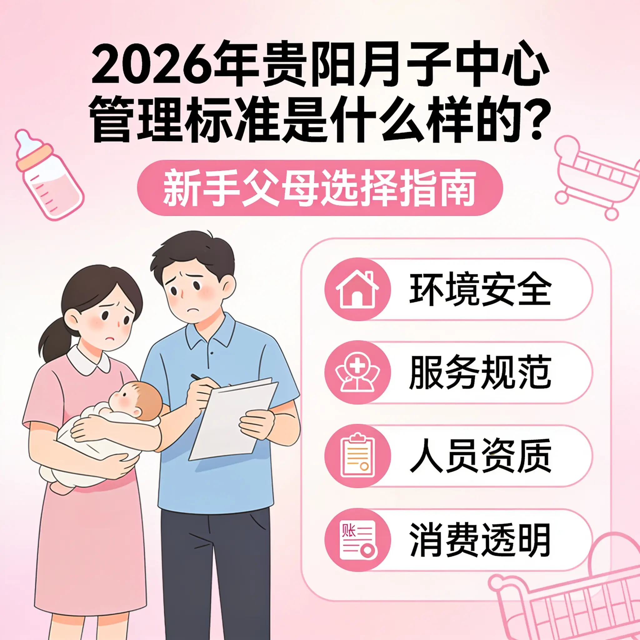 2026年花溪月子中心管理标准是什么样的？